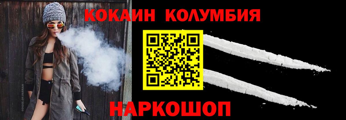 КОКАИН 98%  Кокаин Columbia  Вход с VPN  Бердск 