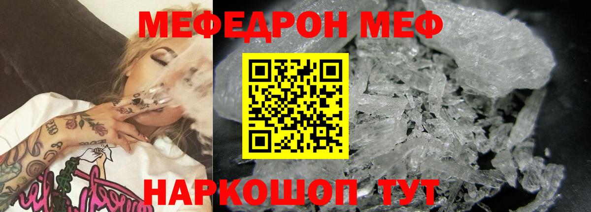 Меф мяу мяу мука Бердск