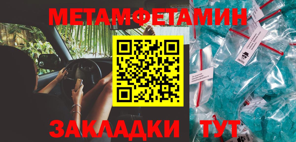 МЕТАМФЕТАМИН кристалл Бердск