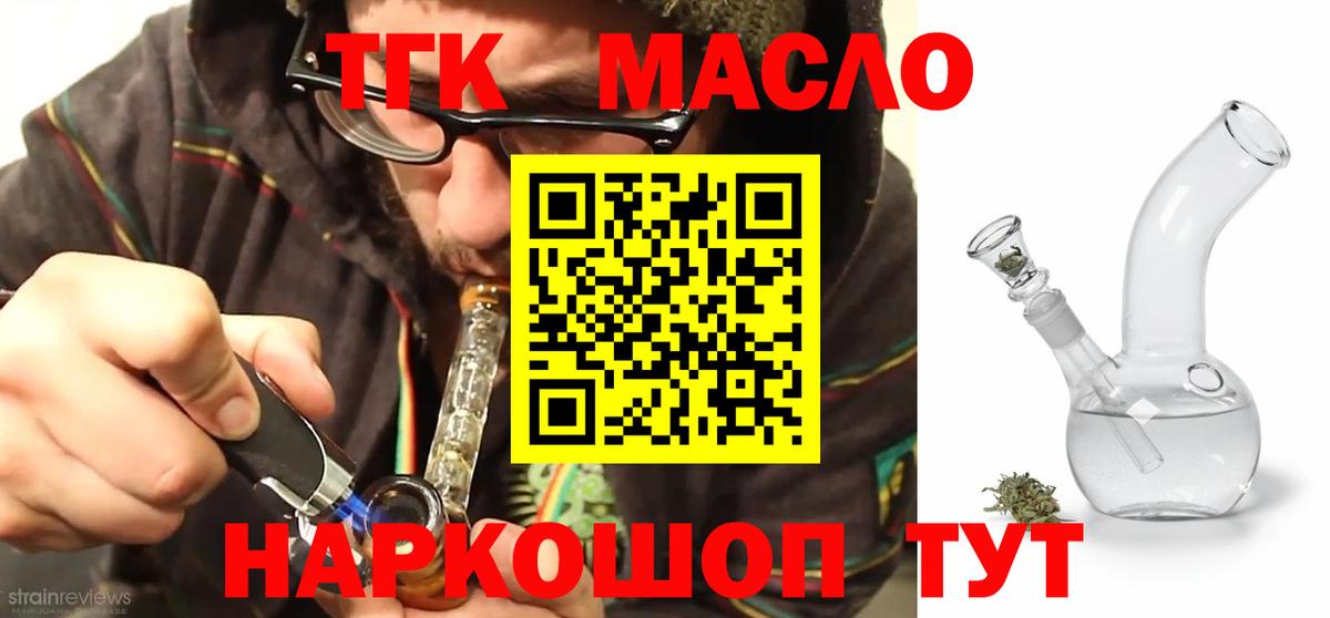 ТГК THC oil  Вход с VPN  Дистиллят ТГК жижа  Бердск 